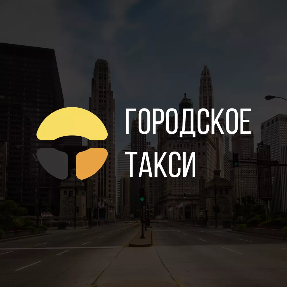 Разработка сайта службы «Городского такси» в Жердевке