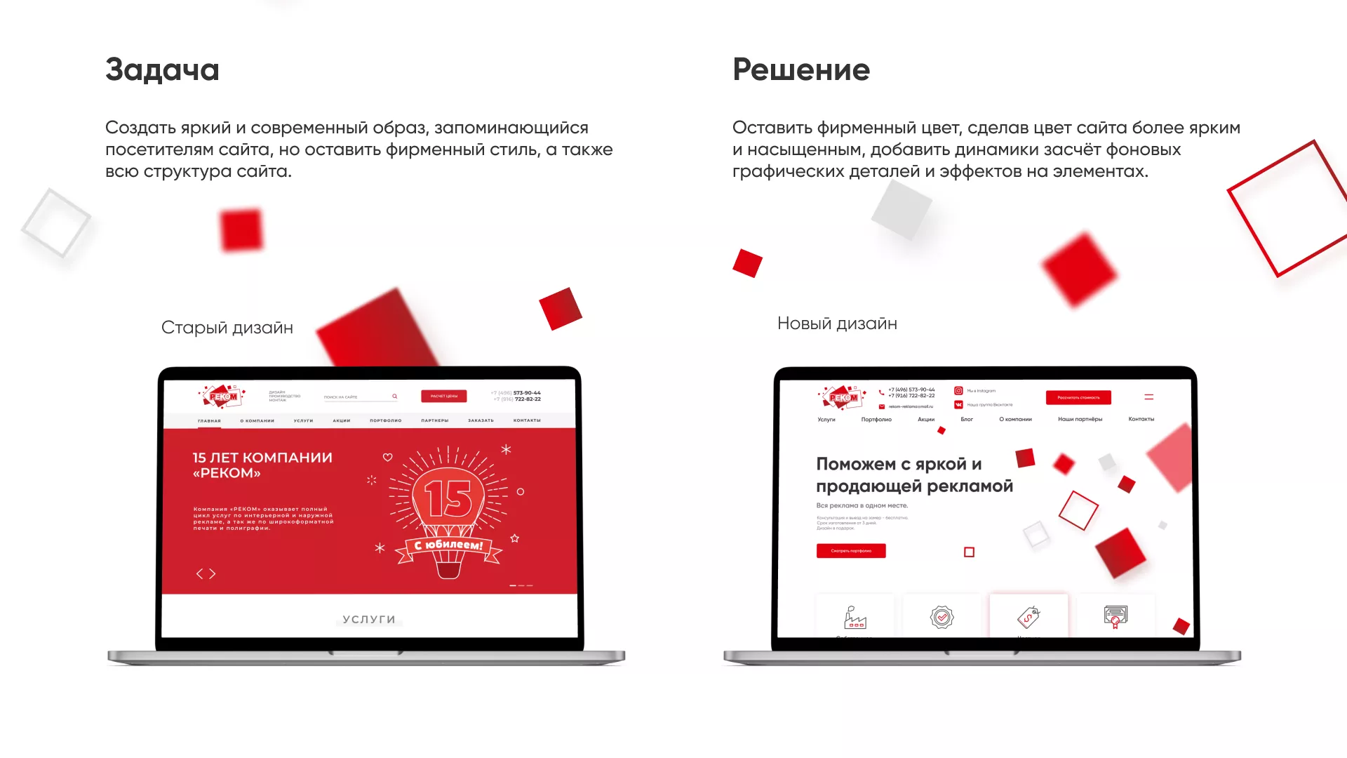 Редизайн сайта в Жердевке для рекламно-производственной компании «РЕКОМ»