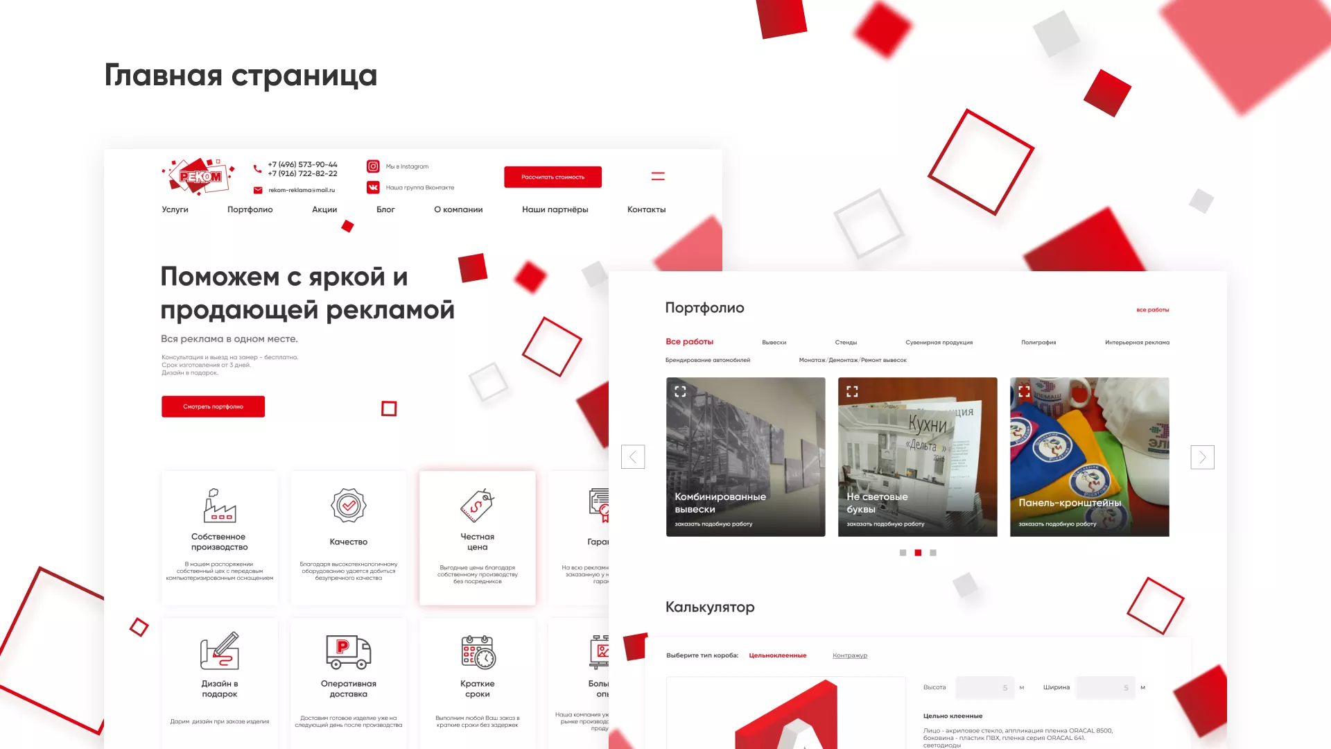 Редизайн сайта в Жердевке для рекламно-производственной компании «РЕКОМ»