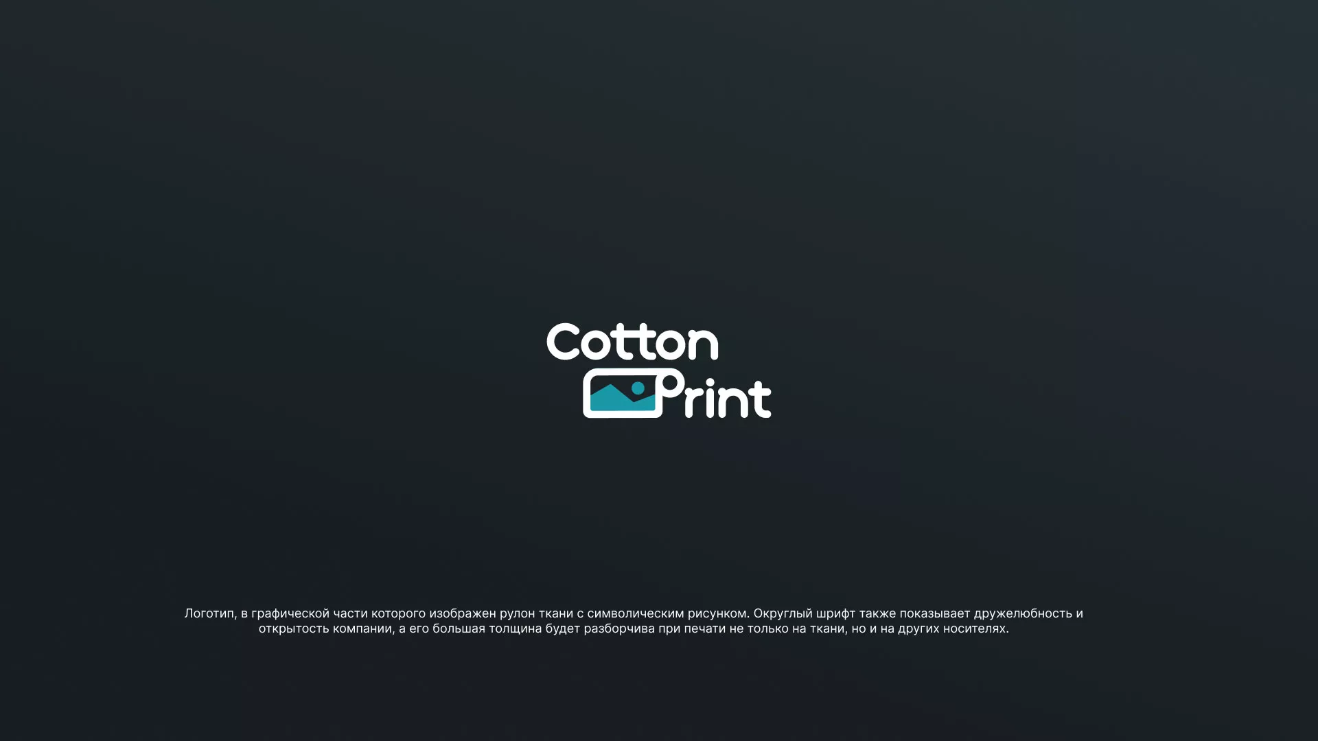 Разработка логотипа в Жердевке для компании «CottonPrint»