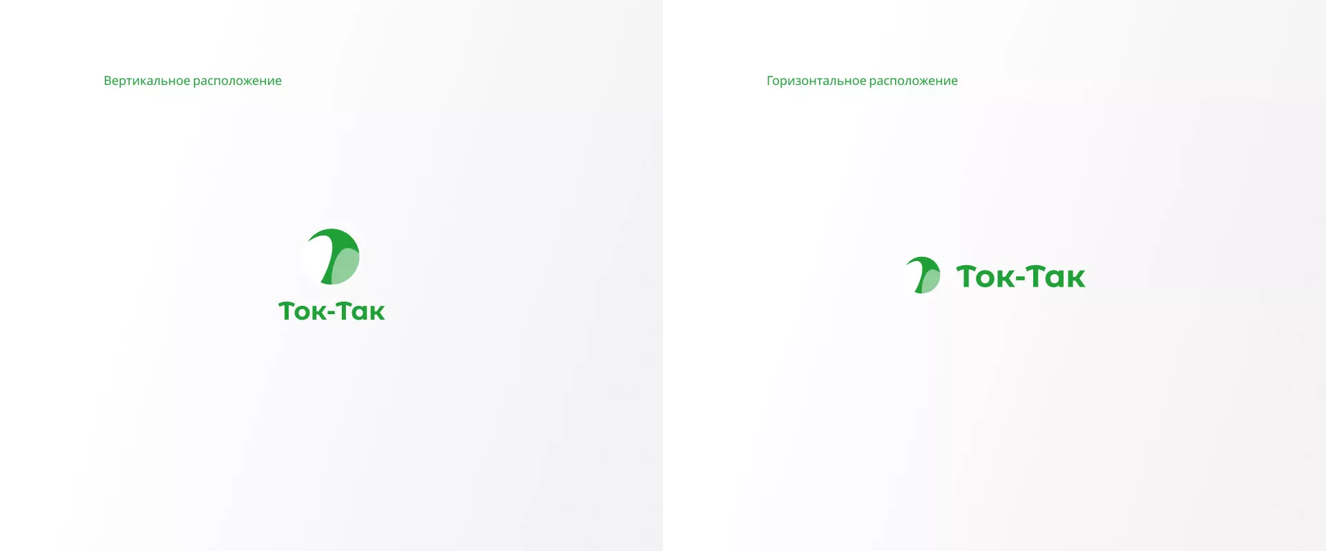 Разработка логотипа аутсорсинговой компании «Ток-Так» в Жердевке