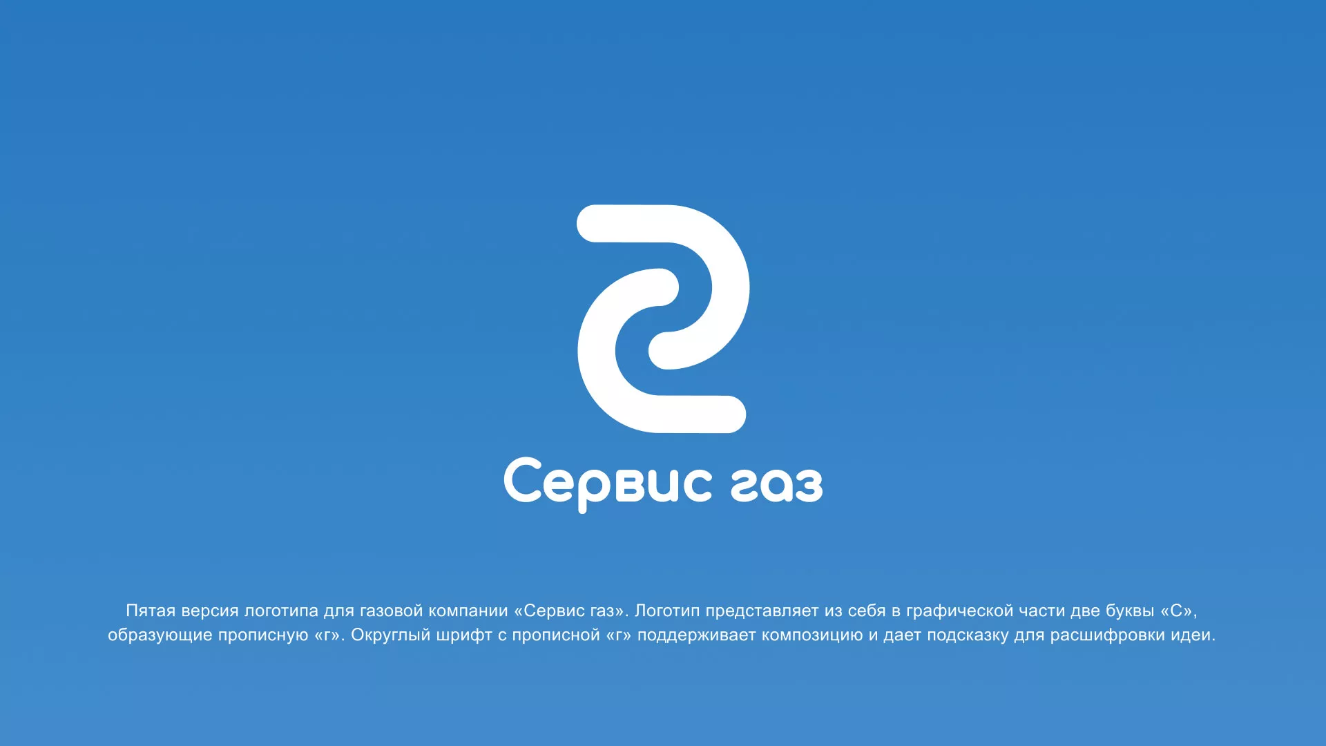 Разработка логотипа «Сервис газ» в Жердевке