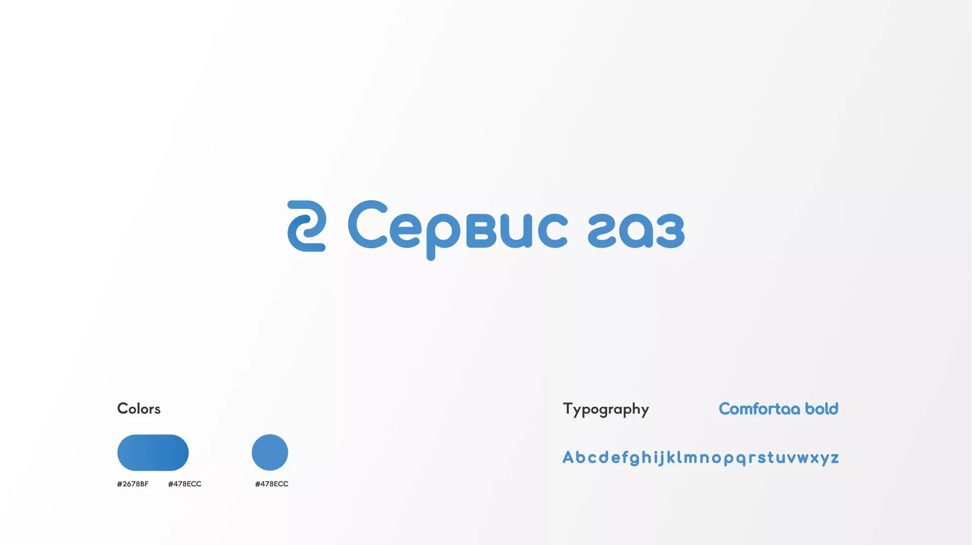 Разработка логотипа «Сервис газ» в Жердевке