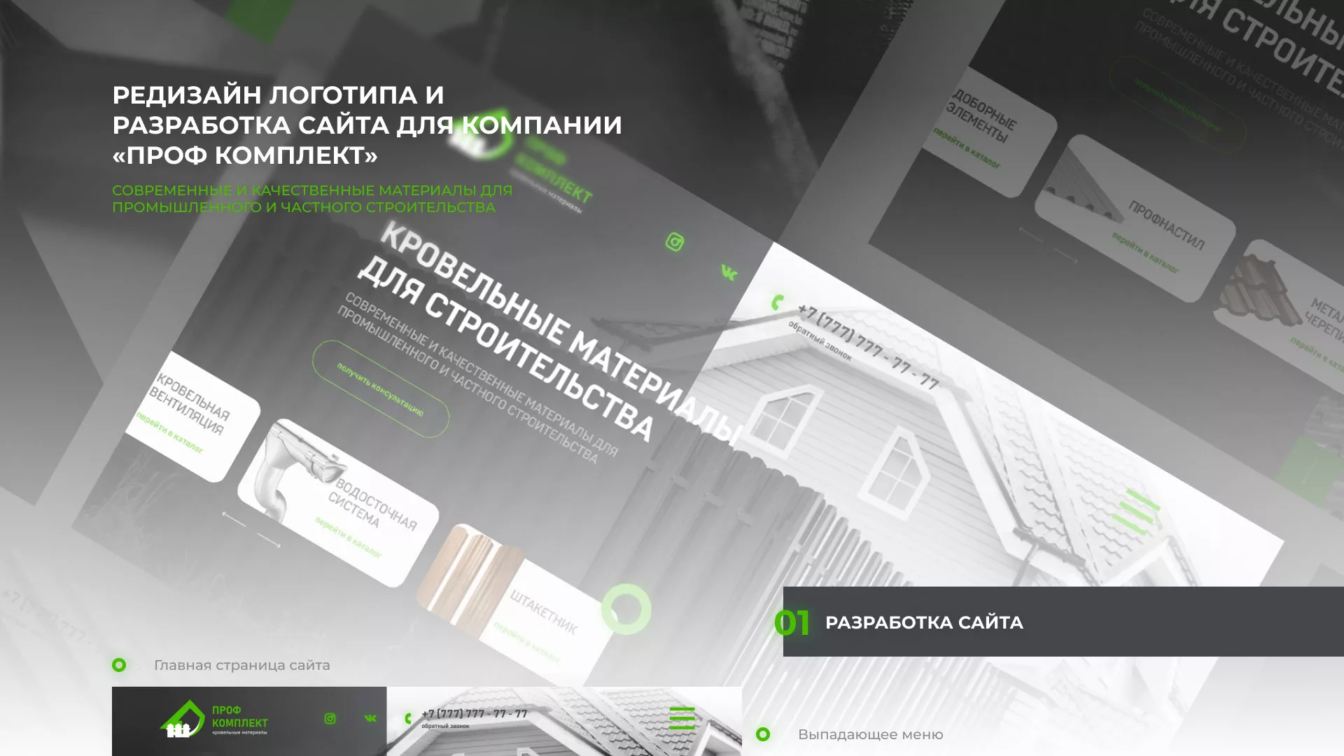 Создание сайта компании «Проф Комплект» в Жердевке