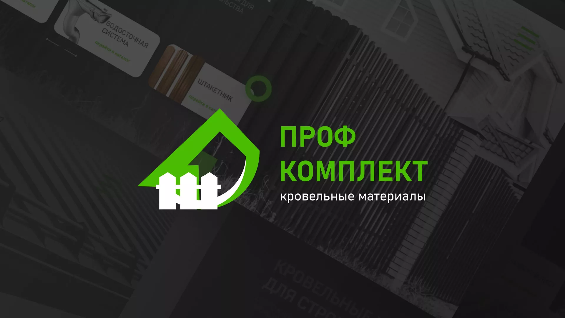 Создание сайта компании «Проф Комплект» в Жердевке
