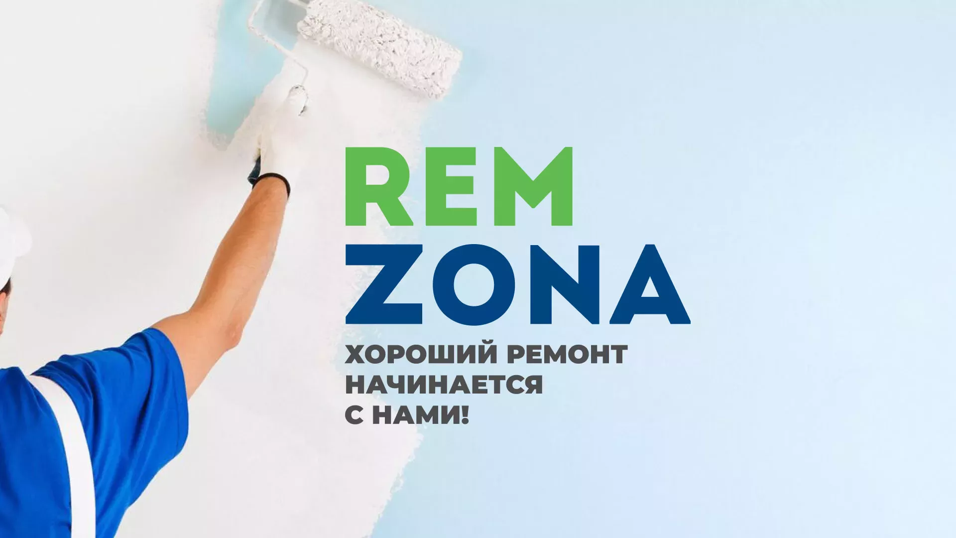 Разработка сайта компании «REMZONA» в Жердевке