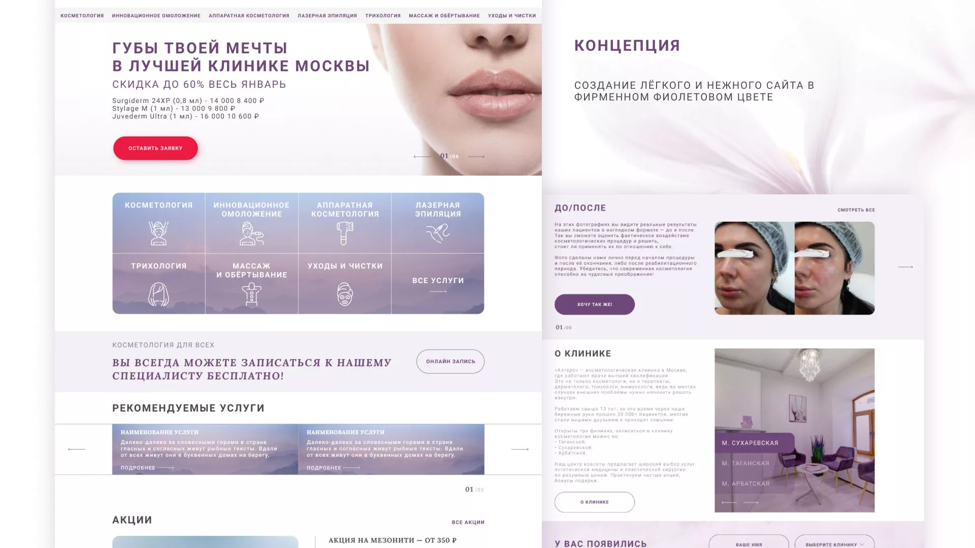 Создание сайта сети клиник эстетической косметологии «Алтеро» в Жердевке