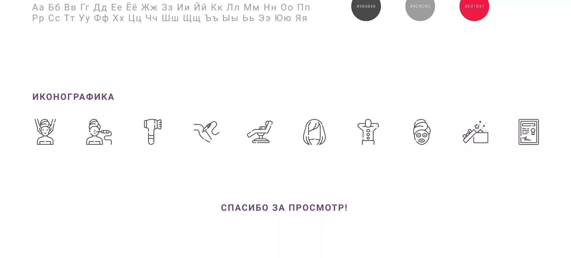Создание сайта сети клиник эстетической косметологии «Алтеро» в Жердевке