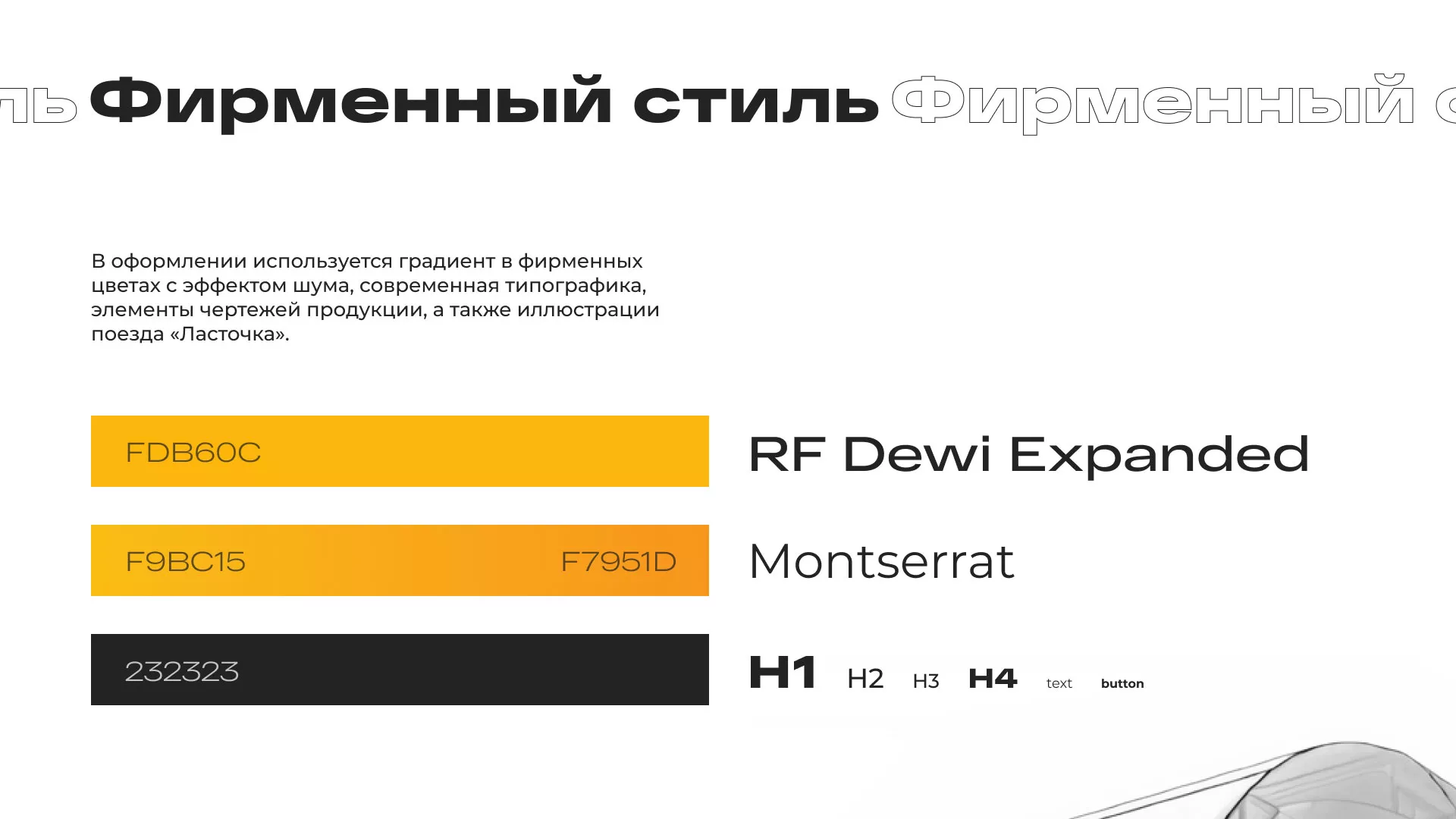 Ребрендинг компании «Rosker» и редизайн сайта в Жердевке