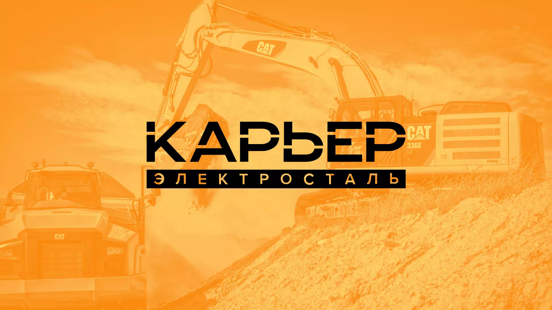 Разработка сайта по продаже нерудных материалов «Карьер» в Жердевке