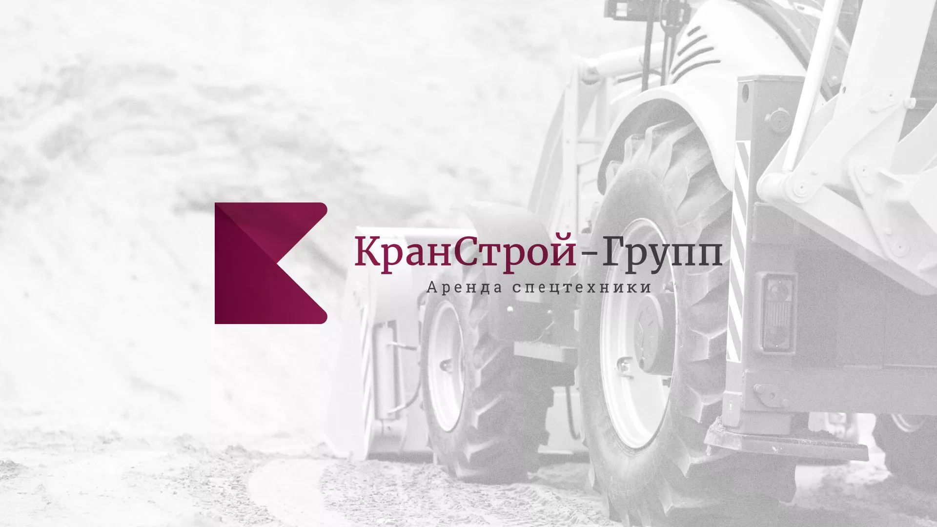 Разработка сайта компании «КранСтрой-Групп» по аренде спецтехники в Жердевке