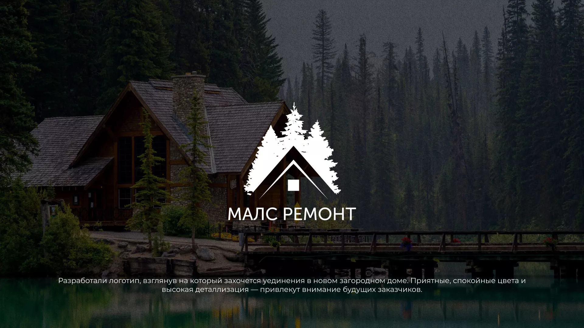 Разработка логотипа для компании «МАЛС РЕМОНТ» в Жердевке