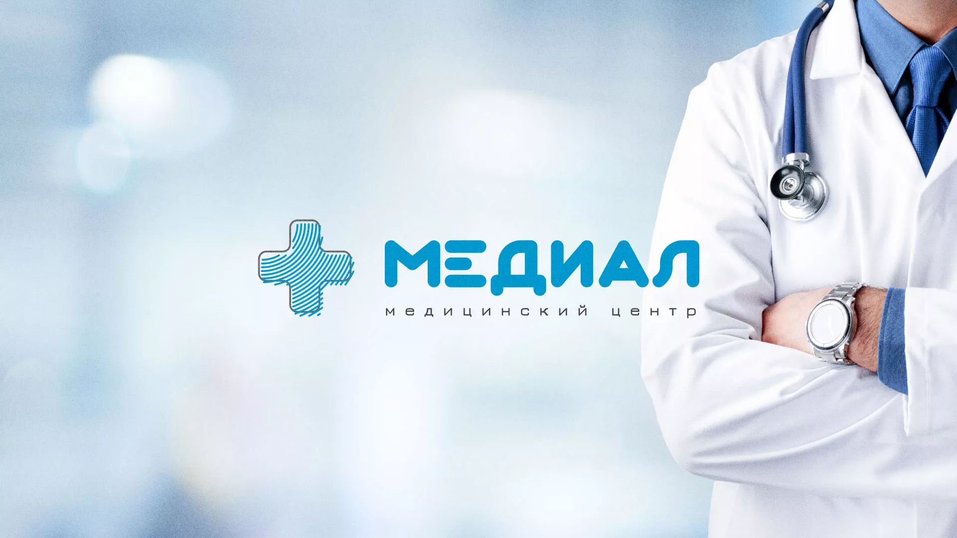 Создание сайта для медицинского центра «Медиал» в Жердевке