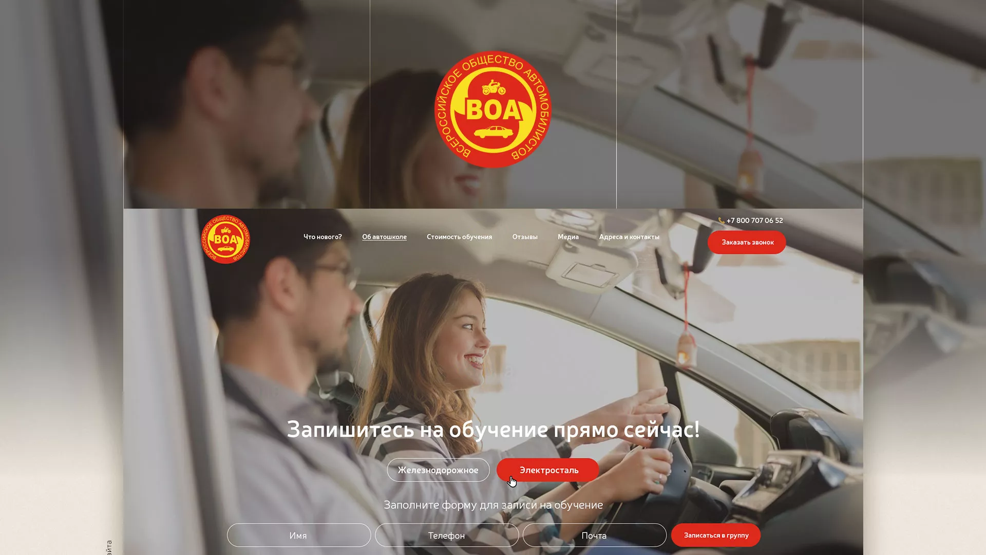Разработка сайта для автошколы ВОА в Жердевке