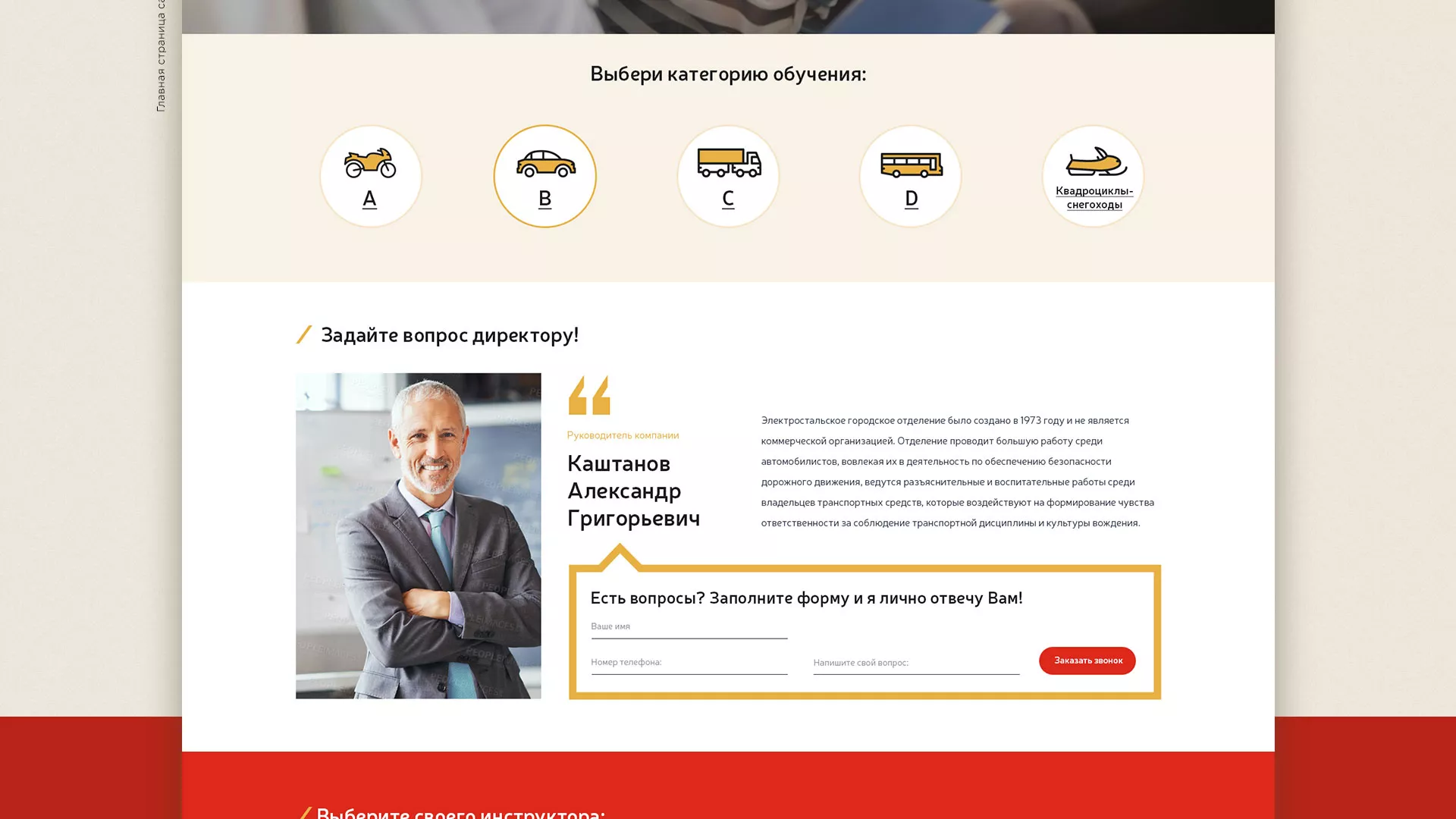Разработка сайта для автошколы ВОА в Жердевке