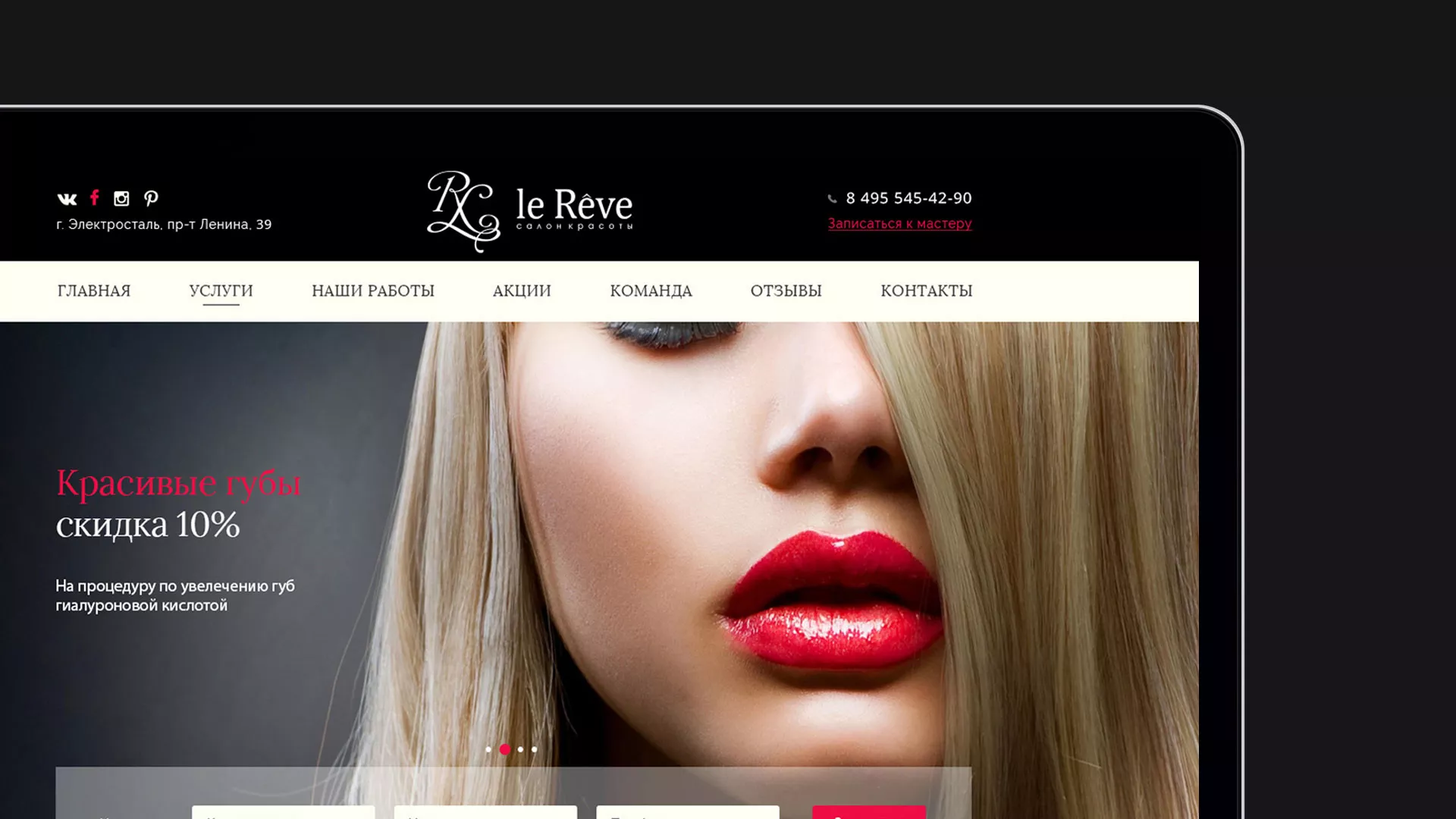 Создание сайта для салона красоты «Le Reve» в Жердевке