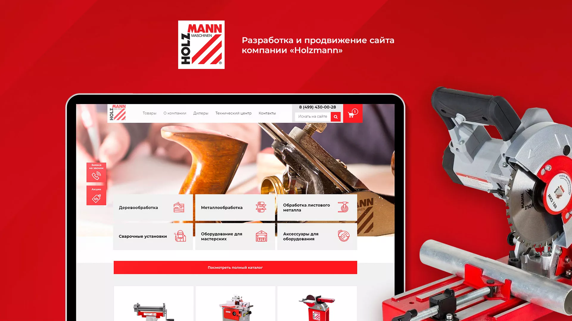 Создание сайта компании «HOLZMANN Maschinen GmbH» в Жердевке