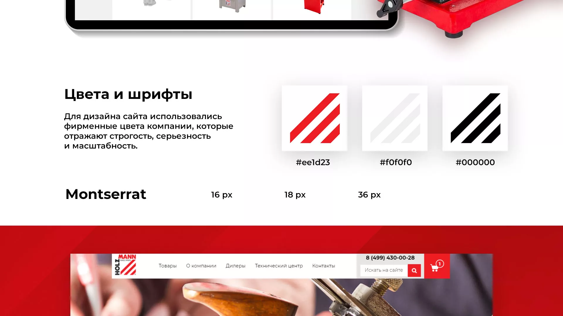 Создание сайта компании «HOLZMANN Maschinen GmbH» в Жердевке