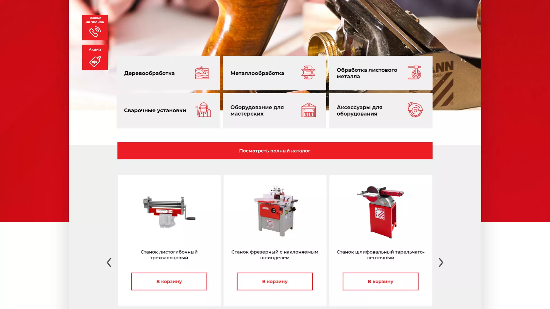 Создание сайта компании «HOLZMANN Maschinen GmbH» в Жердевке