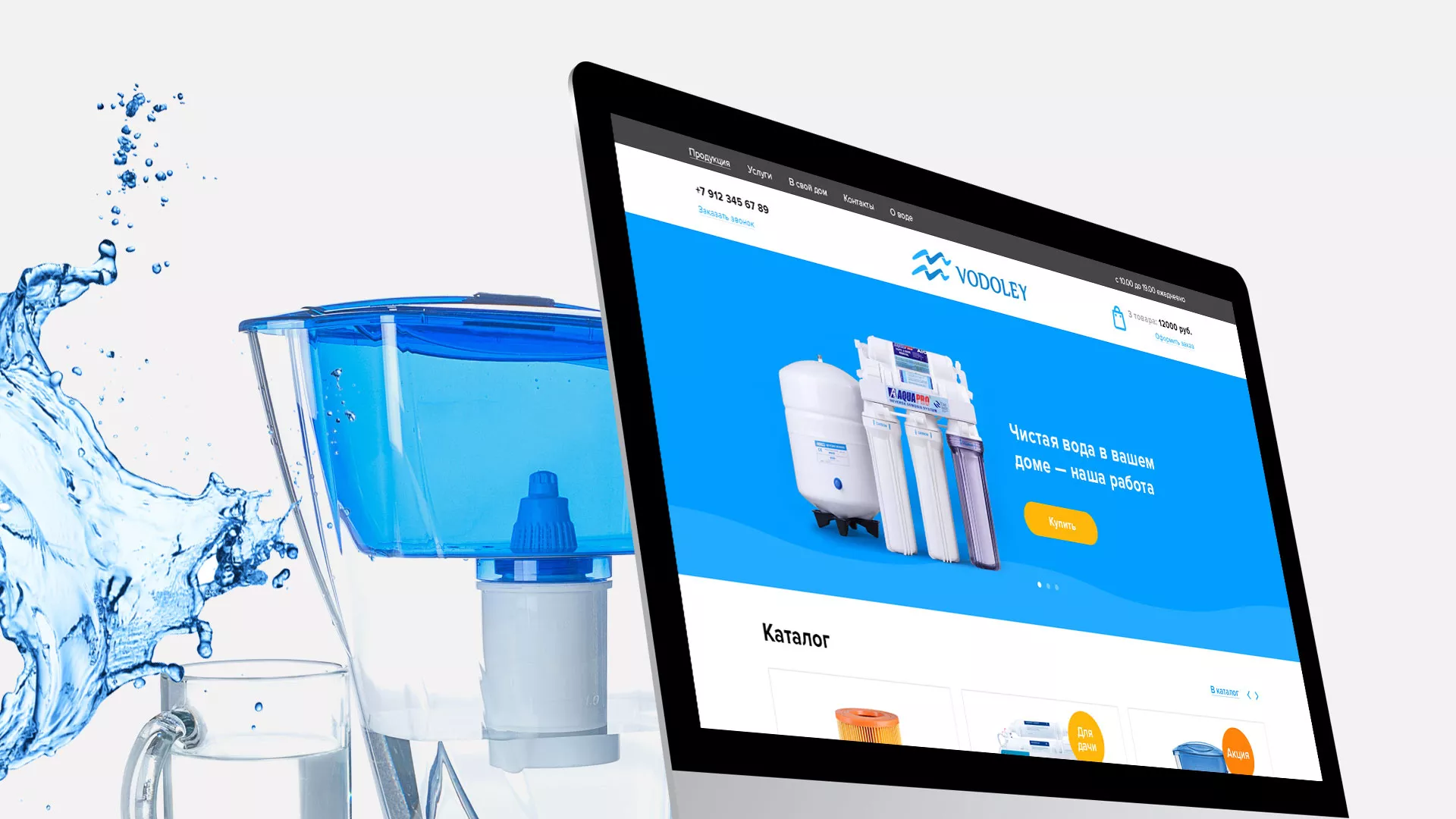 Создание интернет-магазина «Водолей» по продаже фильтров очистных сооружений в Жердевке