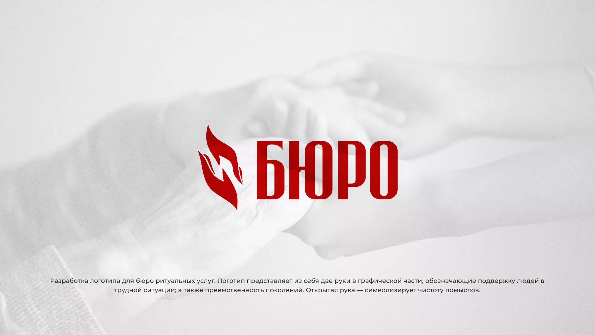 Разработка логотипа ритуальной службы в Жердевке