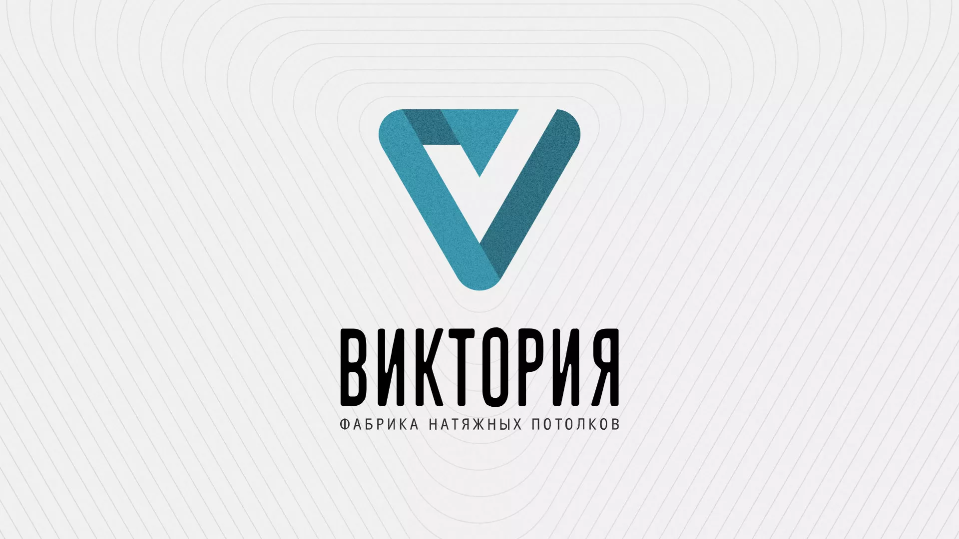 Разработка фирменного стиля компании по продаже и установке натяжных потолков в Жердевке