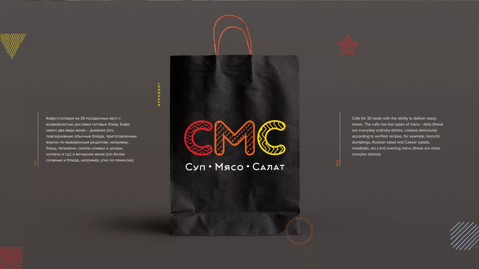Разработка сайта кафе-столовой «Суп-Мясо-Салат» в Жердевке