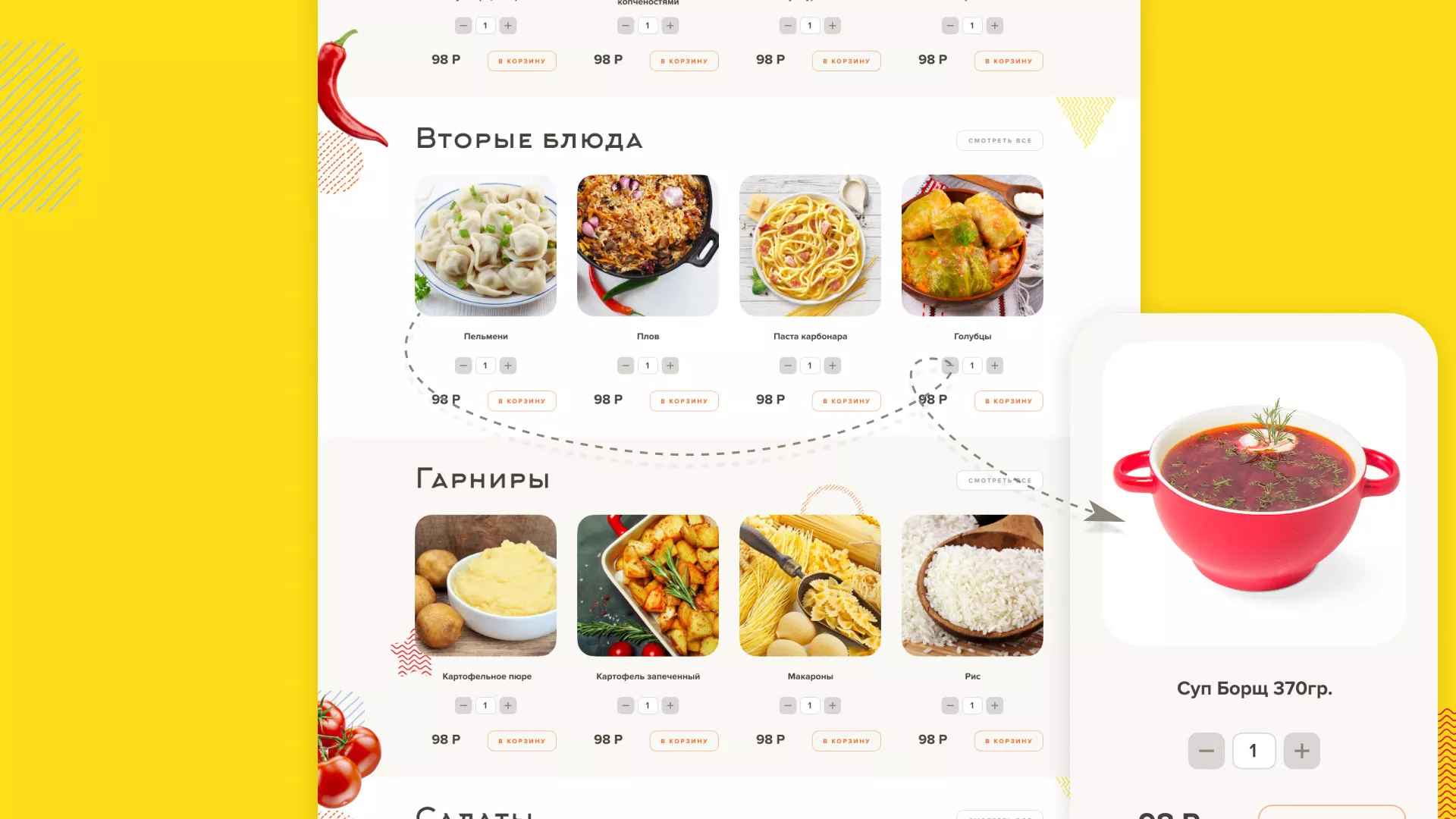 Разработка сайта кафе-столовой «Суп-Мясо-Салат» в Жердевке