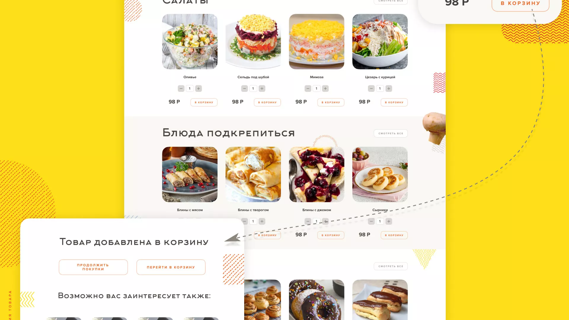 Разработка сайта кафе-столовой «Суп-Мясо-Салат» в Жердевке