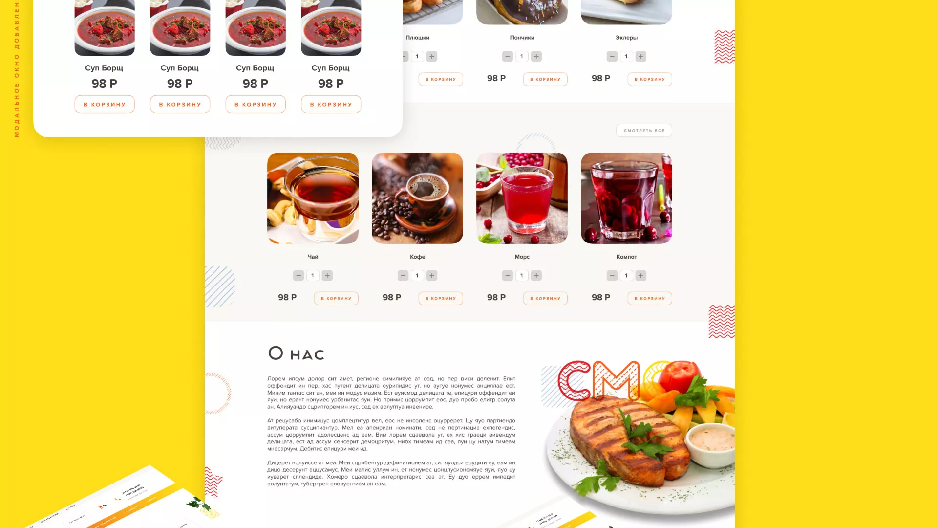 Разработка сайта кафе-столовой «Суп-Мясо-Салат» в Жердевке