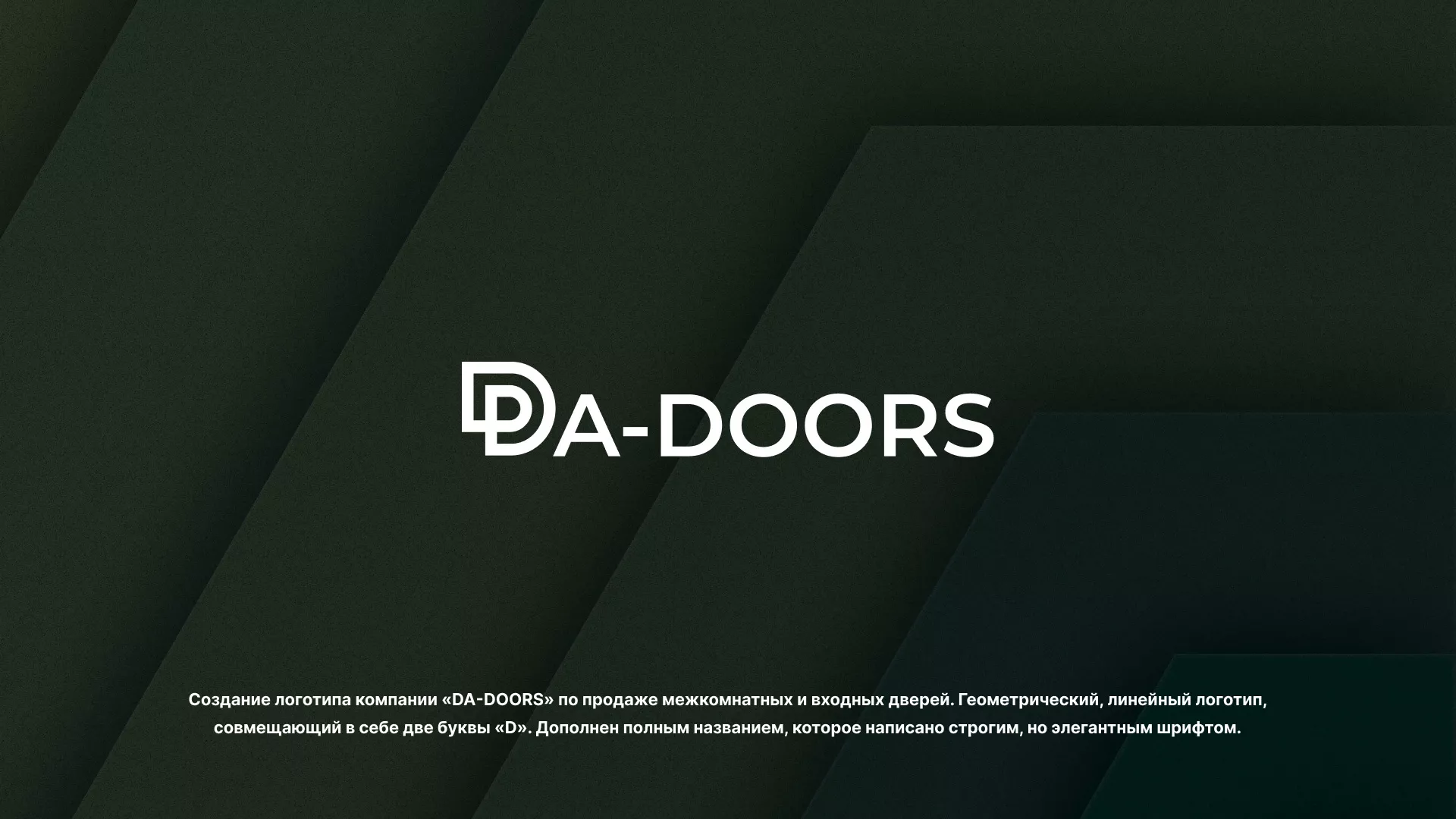 Создание логотипа компании «DA-DOORS» в Жердевке