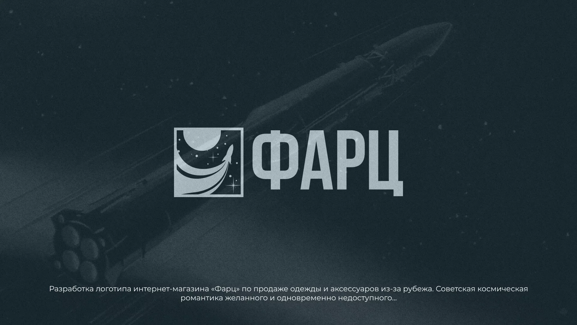 Разработка логотипа интернет-магазина «Фарц» в Жердевке
